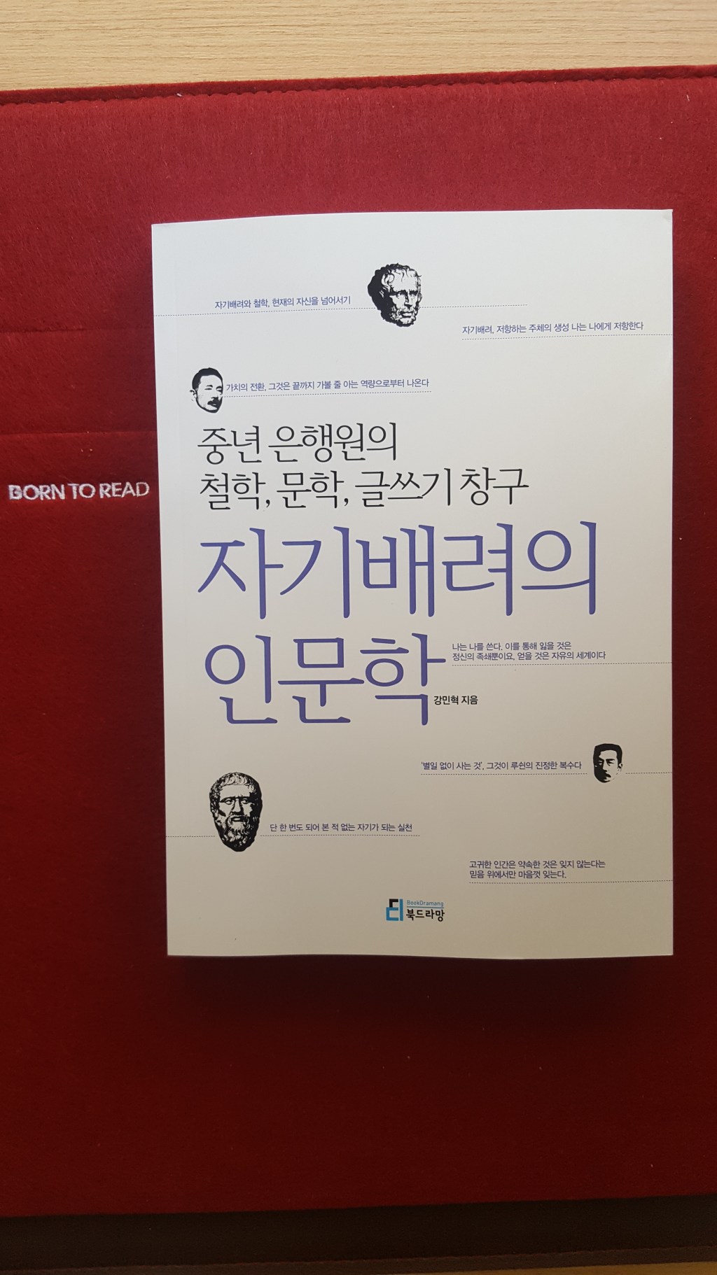잠긴 글: 경신일에 온 선물, 『자기배려의 인문학』&nbsp;3쇄