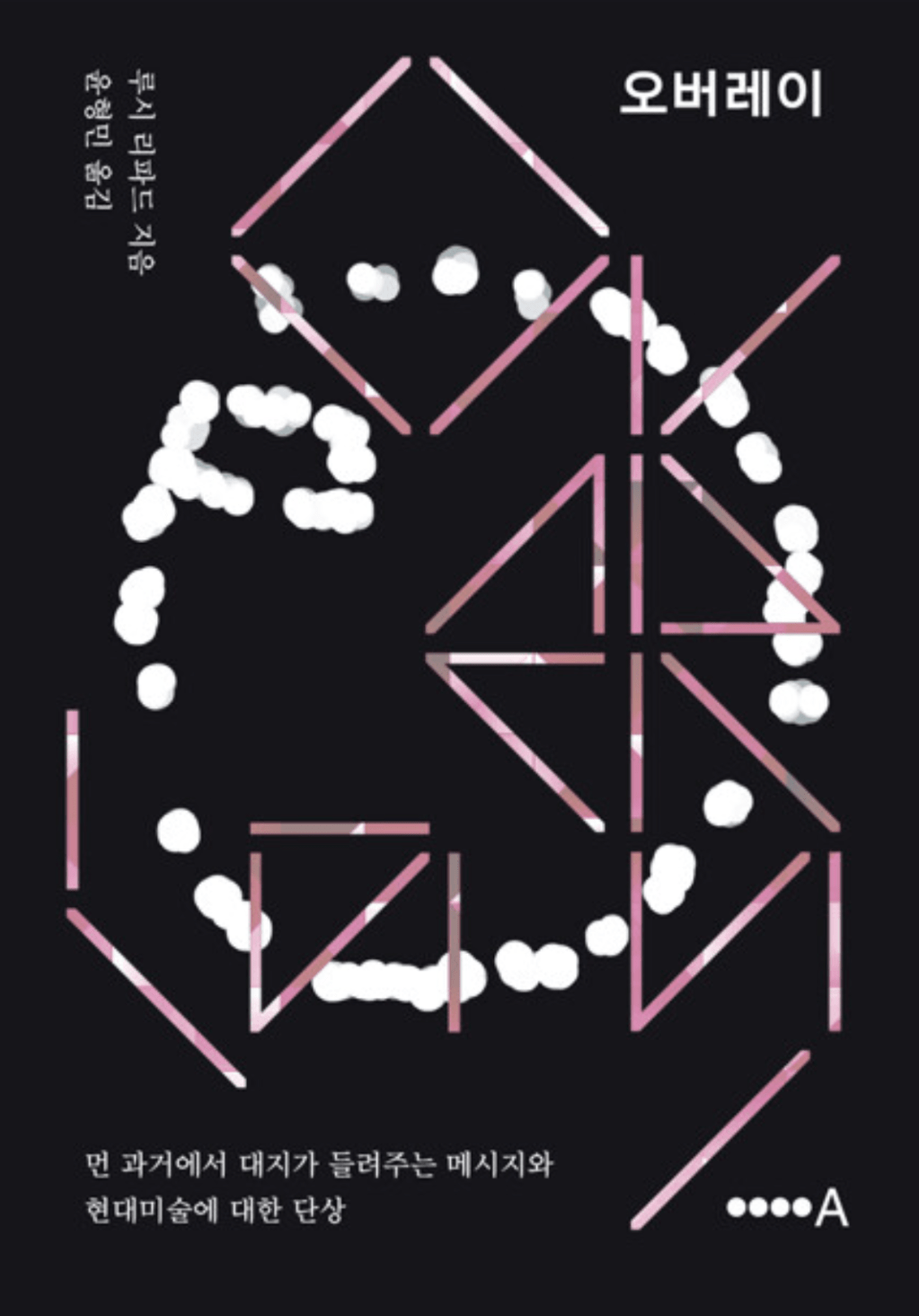 잠긴 글: 개념미술의 비평가, 루시 리파드를 다시&nbsp;떠올리며