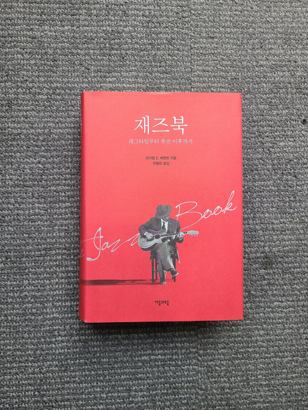 잠긴 글: 야심만만한&nbsp;재즈책