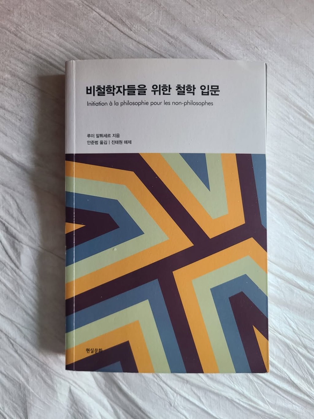 잠긴 글: 모든 사람은 잠재적으로&nbsp;철학자이다