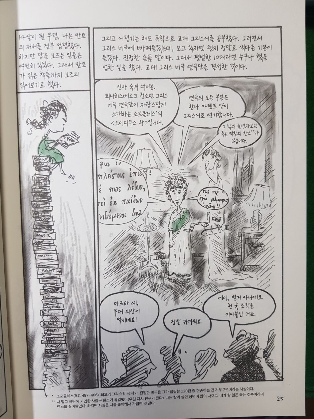 잠긴 글: 살아 있는 것과 사유하는 것은 결국 같은&nbsp;거야