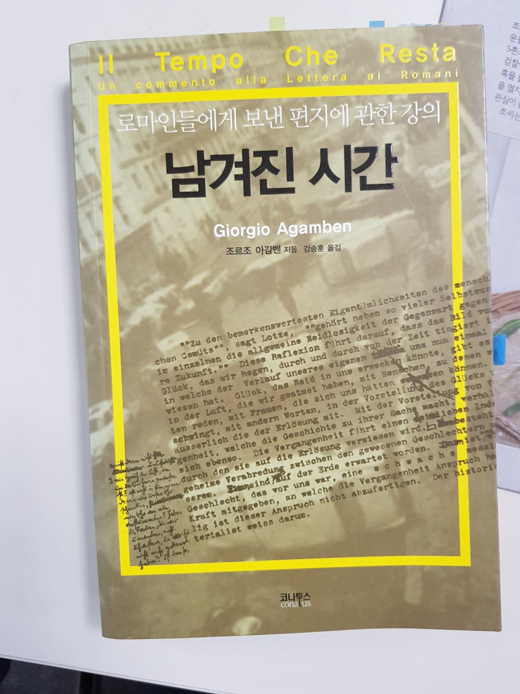 잠긴 글: 아감벤의 남겨진&nbsp;시간
