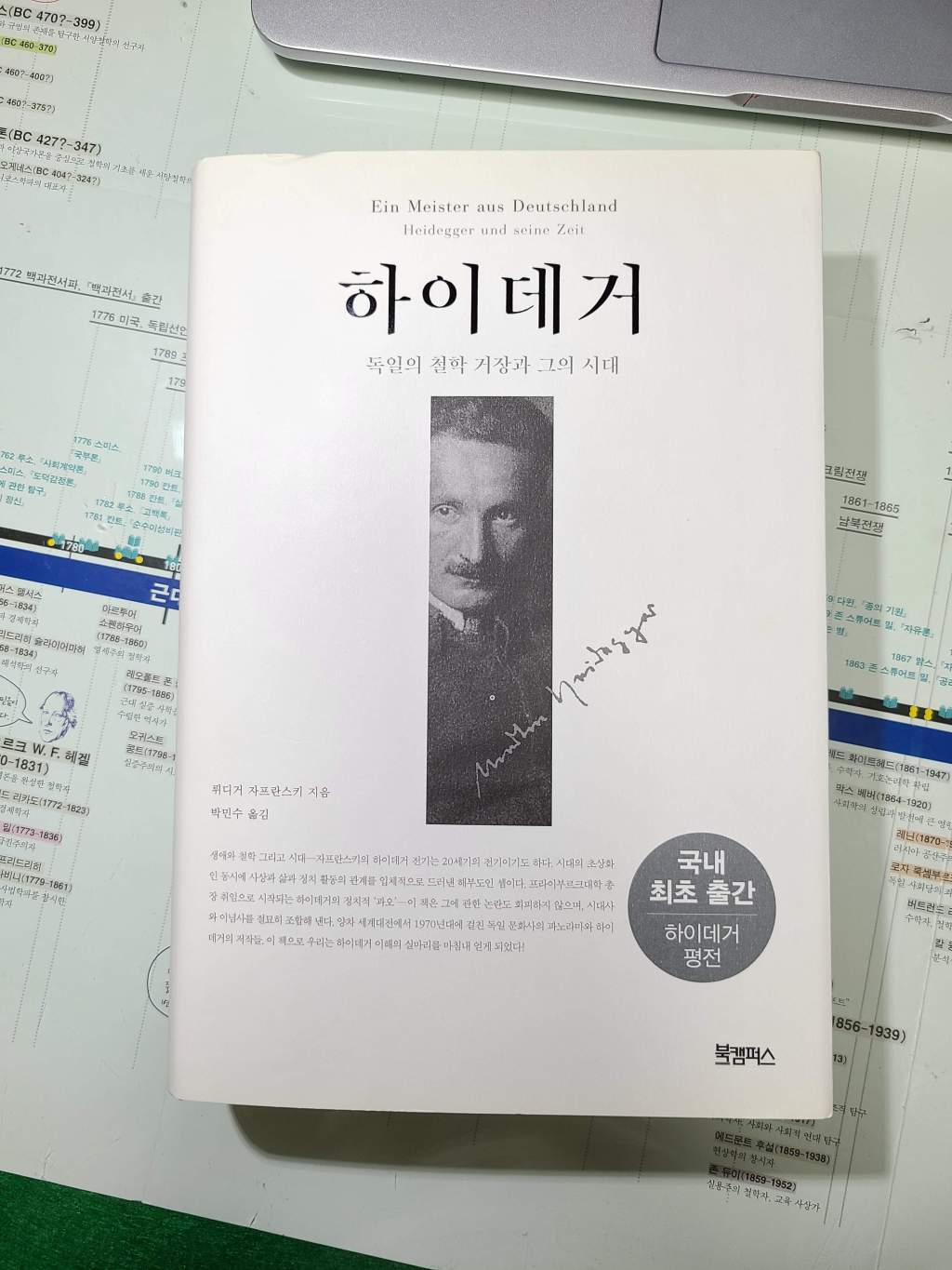 잠긴 글: 하이데거 읽기는&nbsp;계속된다