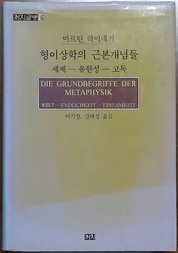잠긴 글: 하이데거의 존재론 – 자기배려의&nbsp;재발견