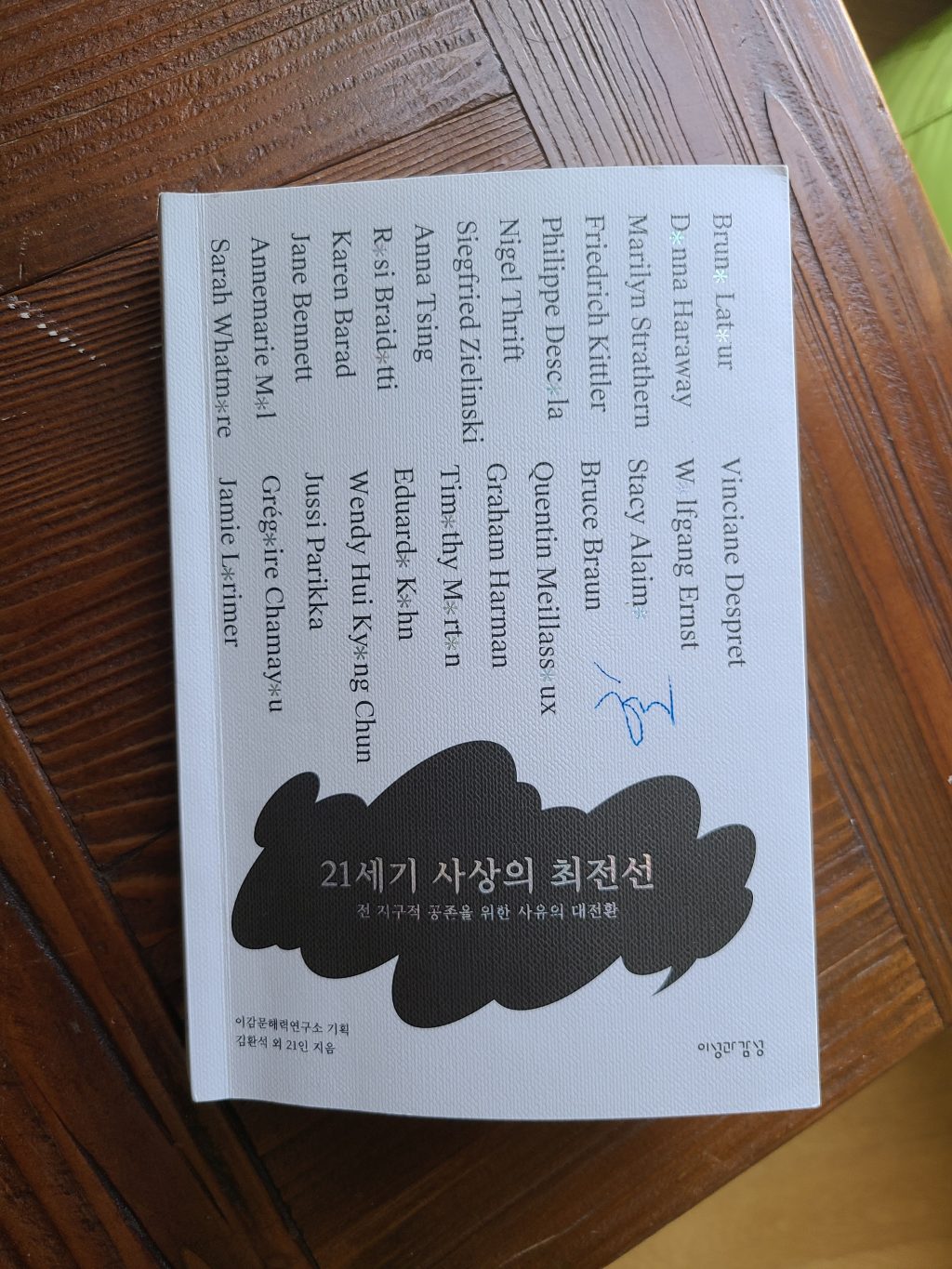 잠긴 글: 해체의 잔해 위를 기어가는 사유의&nbsp;애벌레