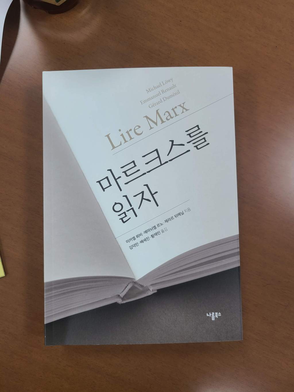 잠긴 글: 마르크스를&nbsp;읽자