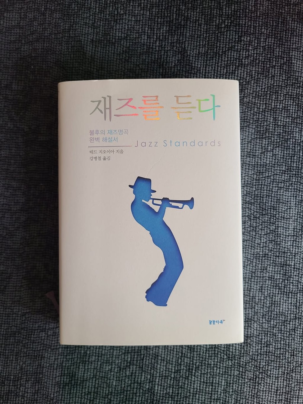 잠긴 글: 재즈를&nbsp;듣다