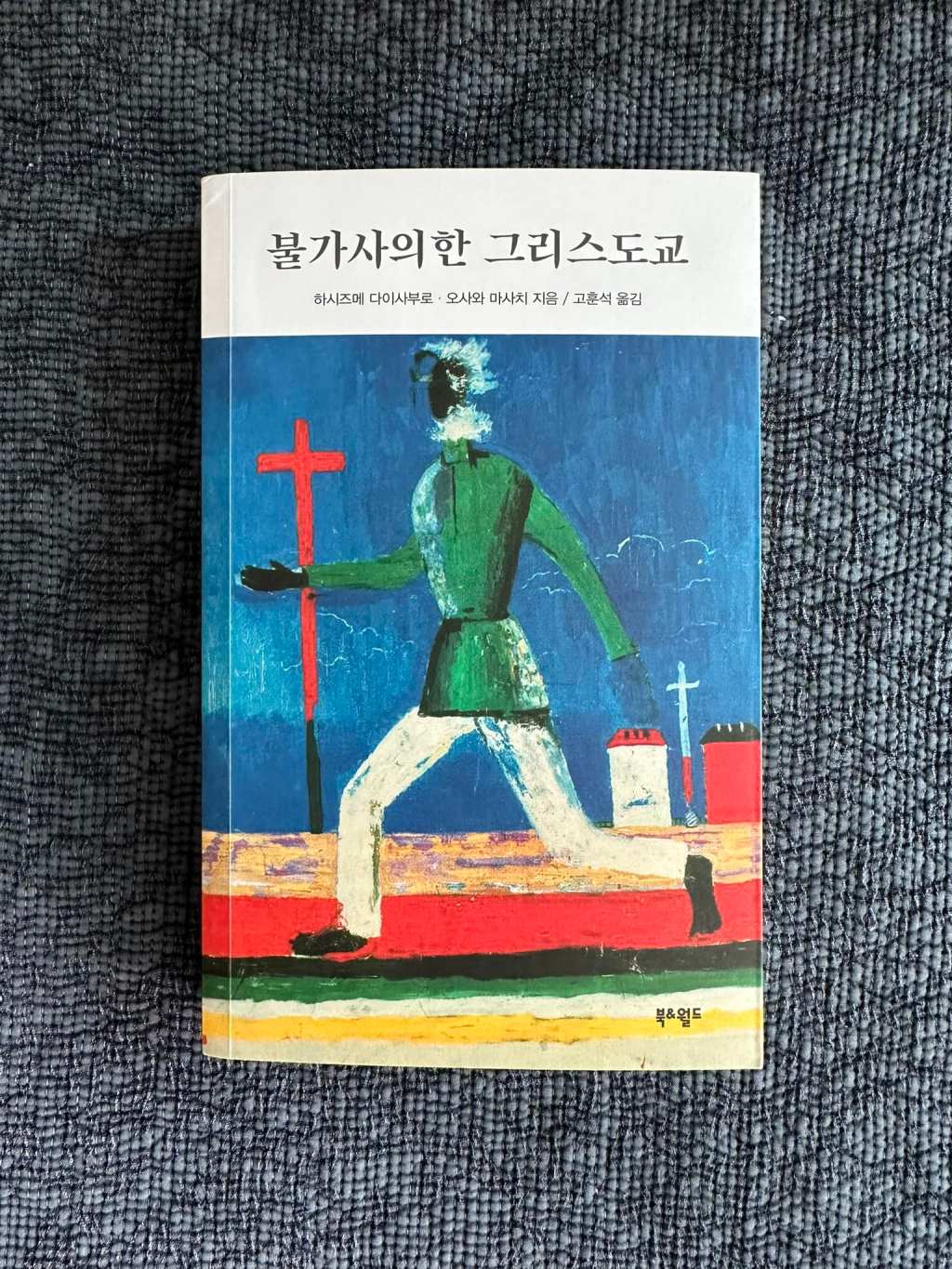 잠긴 글: 예정설, 게임이론, 그리고 신의&nbsp;은총