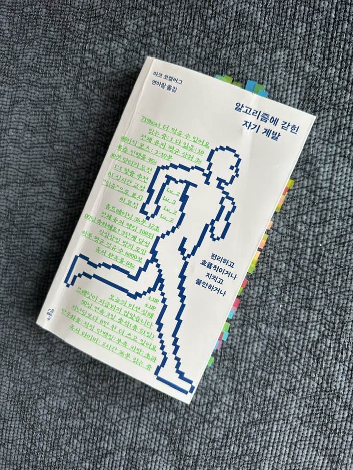 잠긴 글: 강박으로서의 자기계발, 혹은 불가피한&nbsp;수행