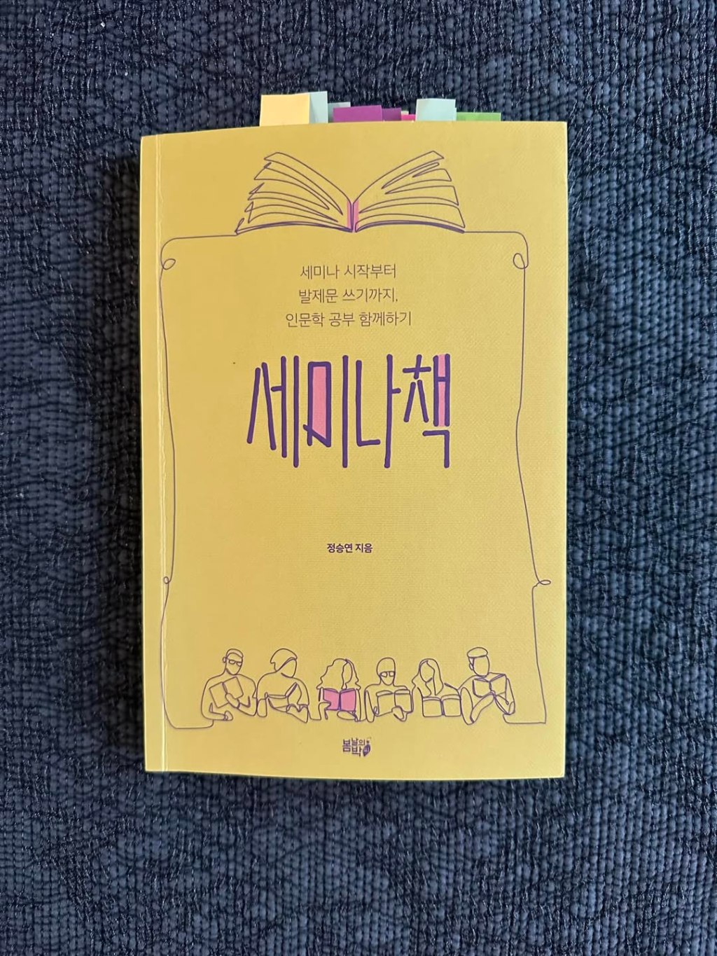 잠긴 글: 세미나, 공부의 형식 중 최고의&nbsp;형식