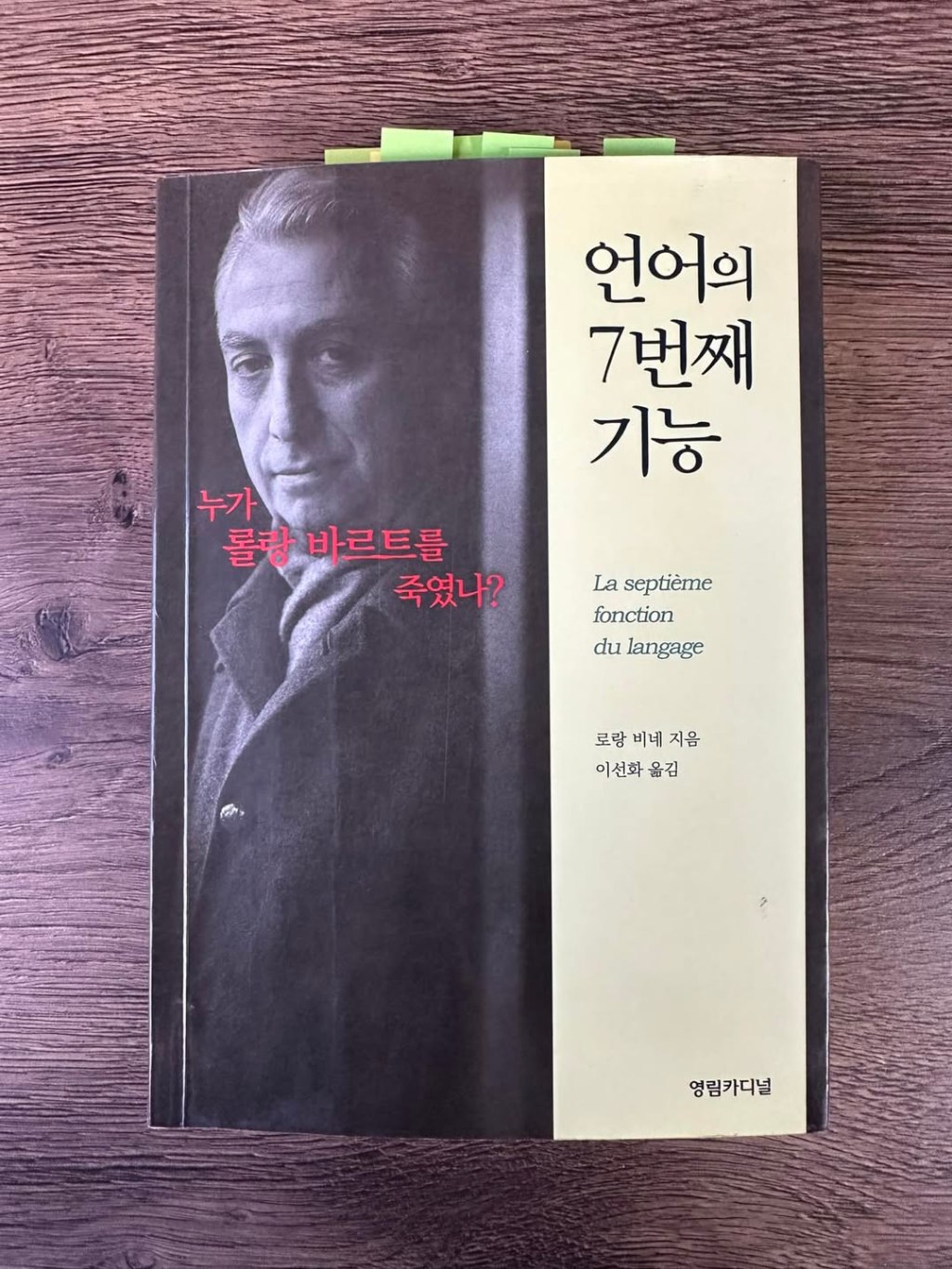 잠긴 글: 프랑스 지식인들의 세속적&nbsp;프레스코화
