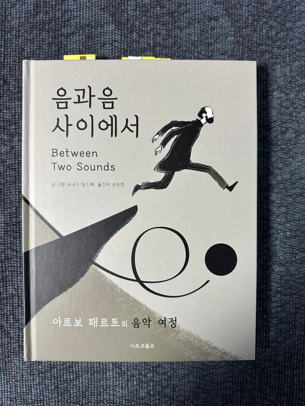 삶, 유한한 파편으로 무한한 세계를&nbsp;표현하다