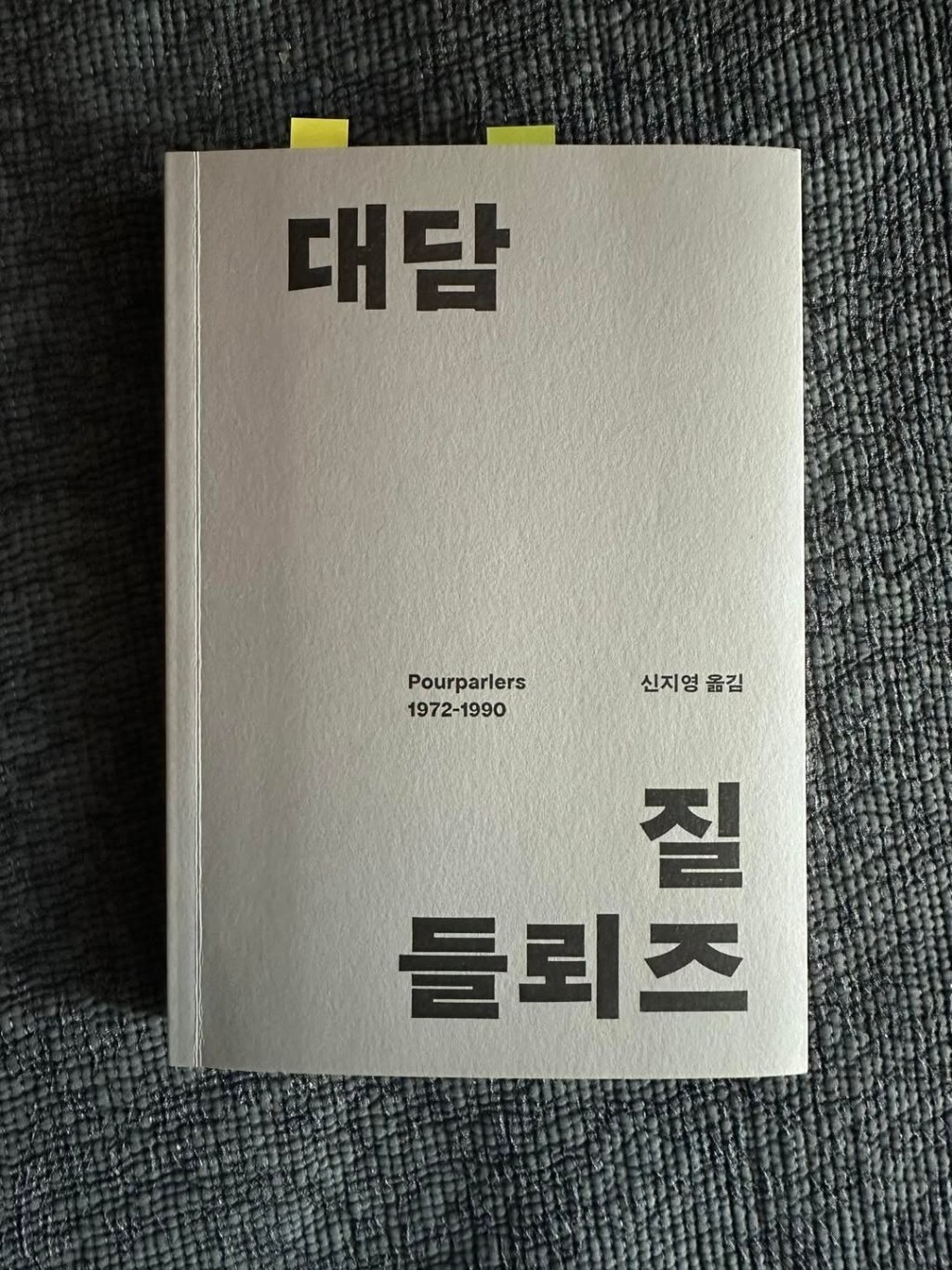 주체화 – 선을 따라, 선과 더불어 사는&nbsp;법