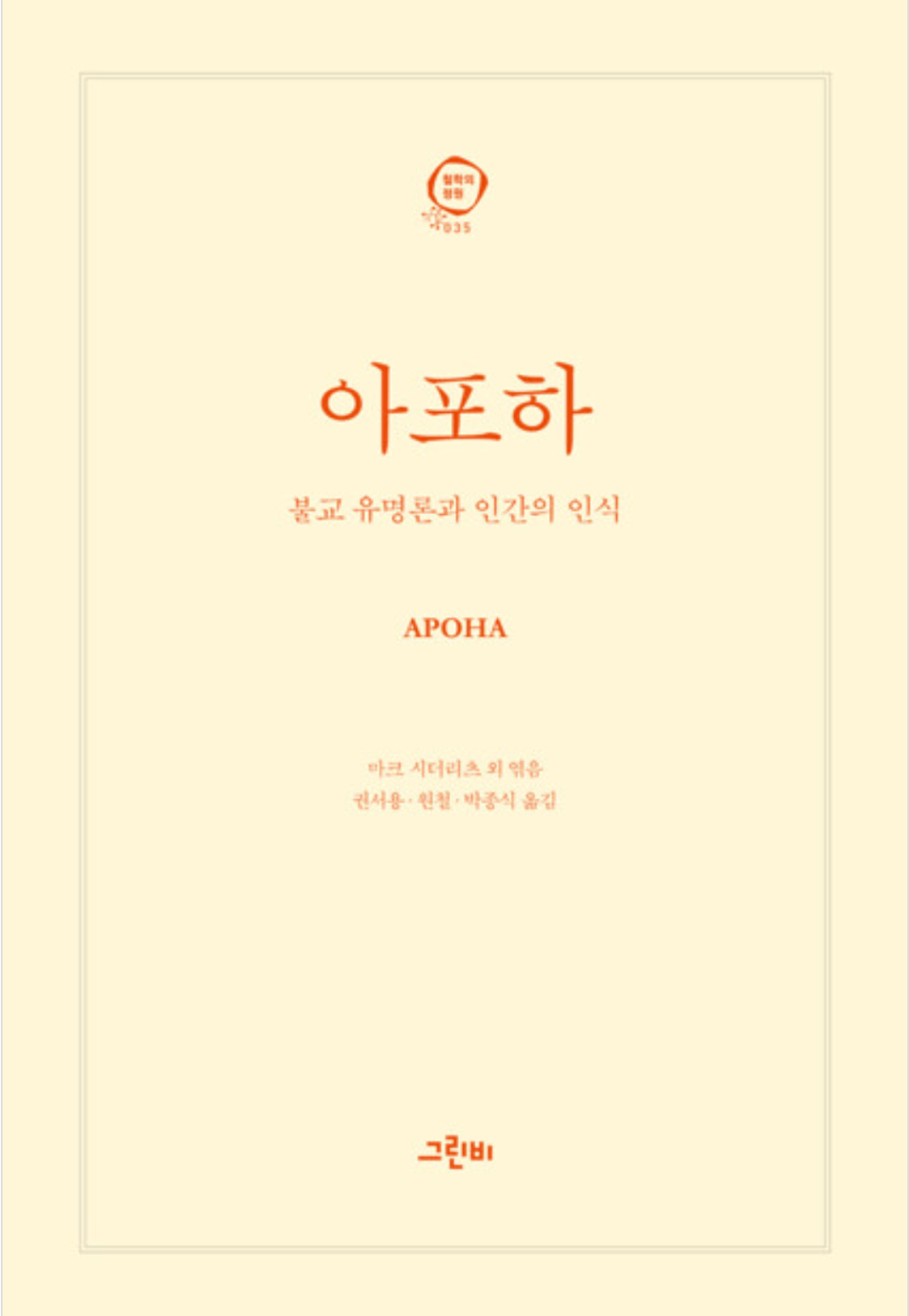 잠긴 글: 불교, 괴물 같은 사유&nbsp;집합체