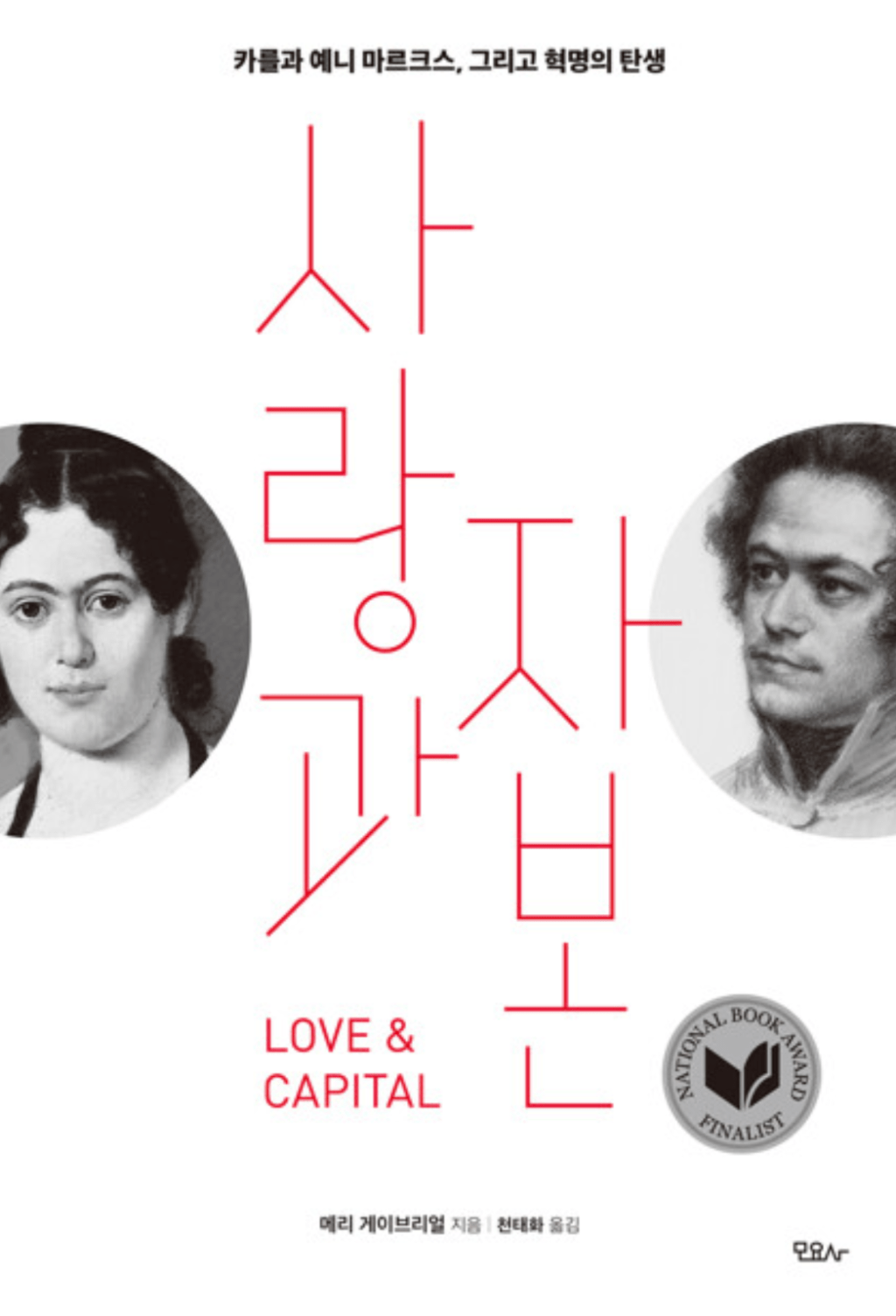 잠긴 글: 혁명과 함께 – 사랑과&nbsp;자본