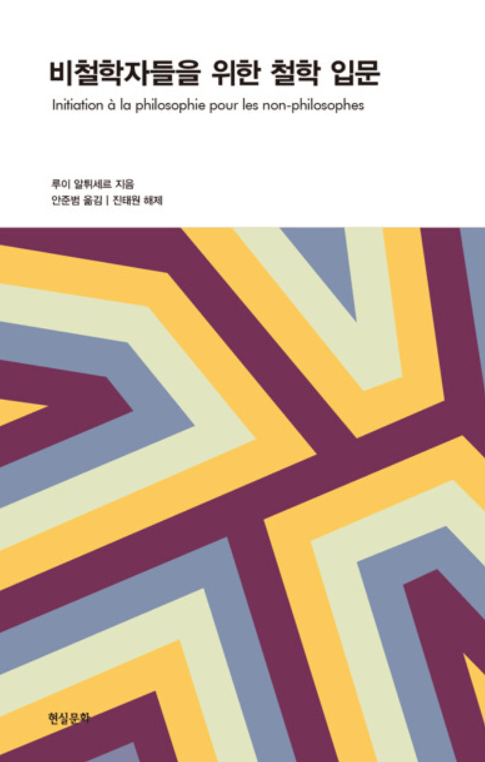 잠긴 글: 비철학자의&nbsp;철학