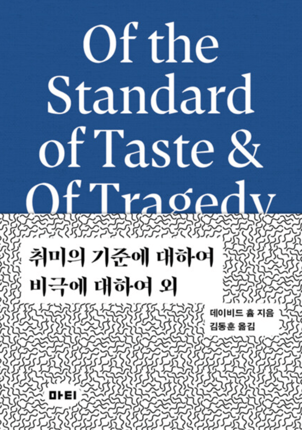 잠긴 글: 마음 좋은 흄&nbsp;아저씨