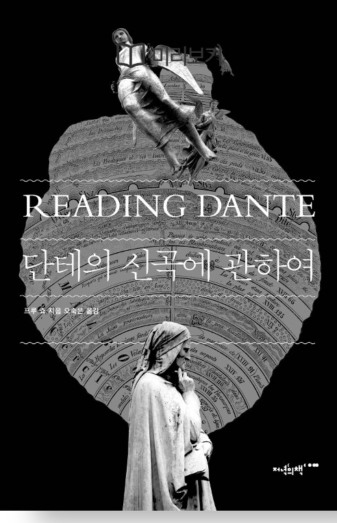 잠긴 글: ‘철학시’의 위대한 작가들, 단테와&nbsp;니체