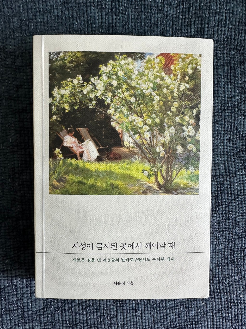 잠긴 글: 나의 페미니즘&nbsp;리부트