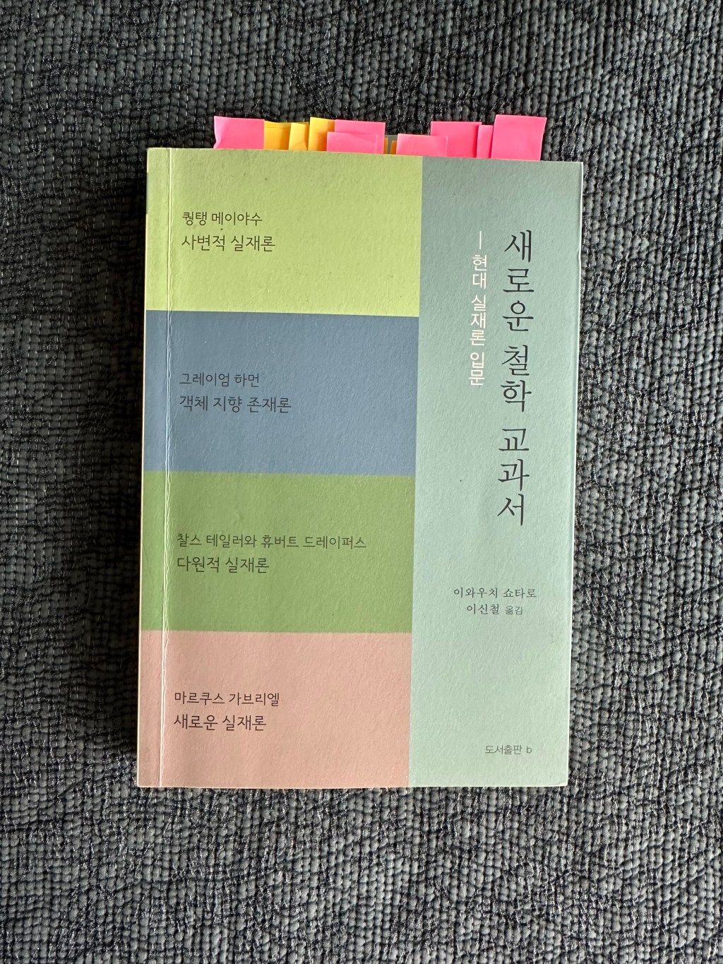 잠긴 글: 상대주의를&nbsp;넘어서