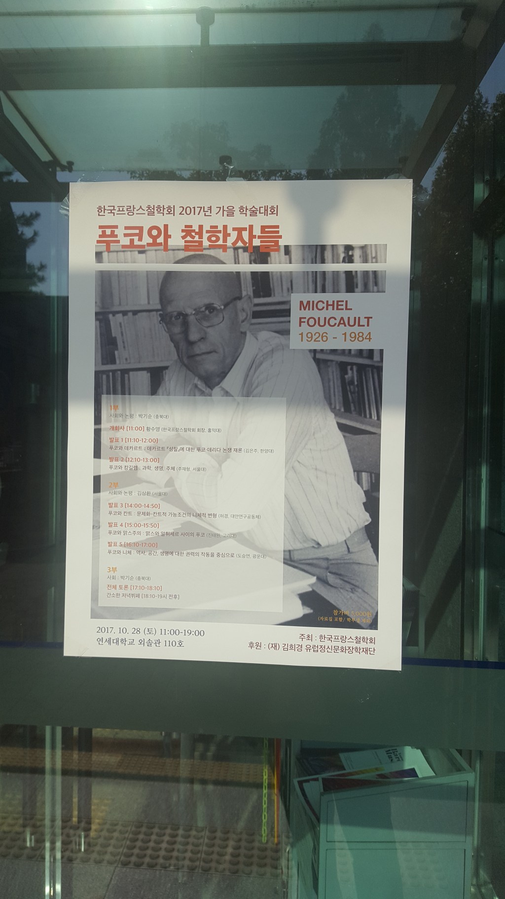 잠긴 글: 2017년 프랑스 철학회&nbsp;후기