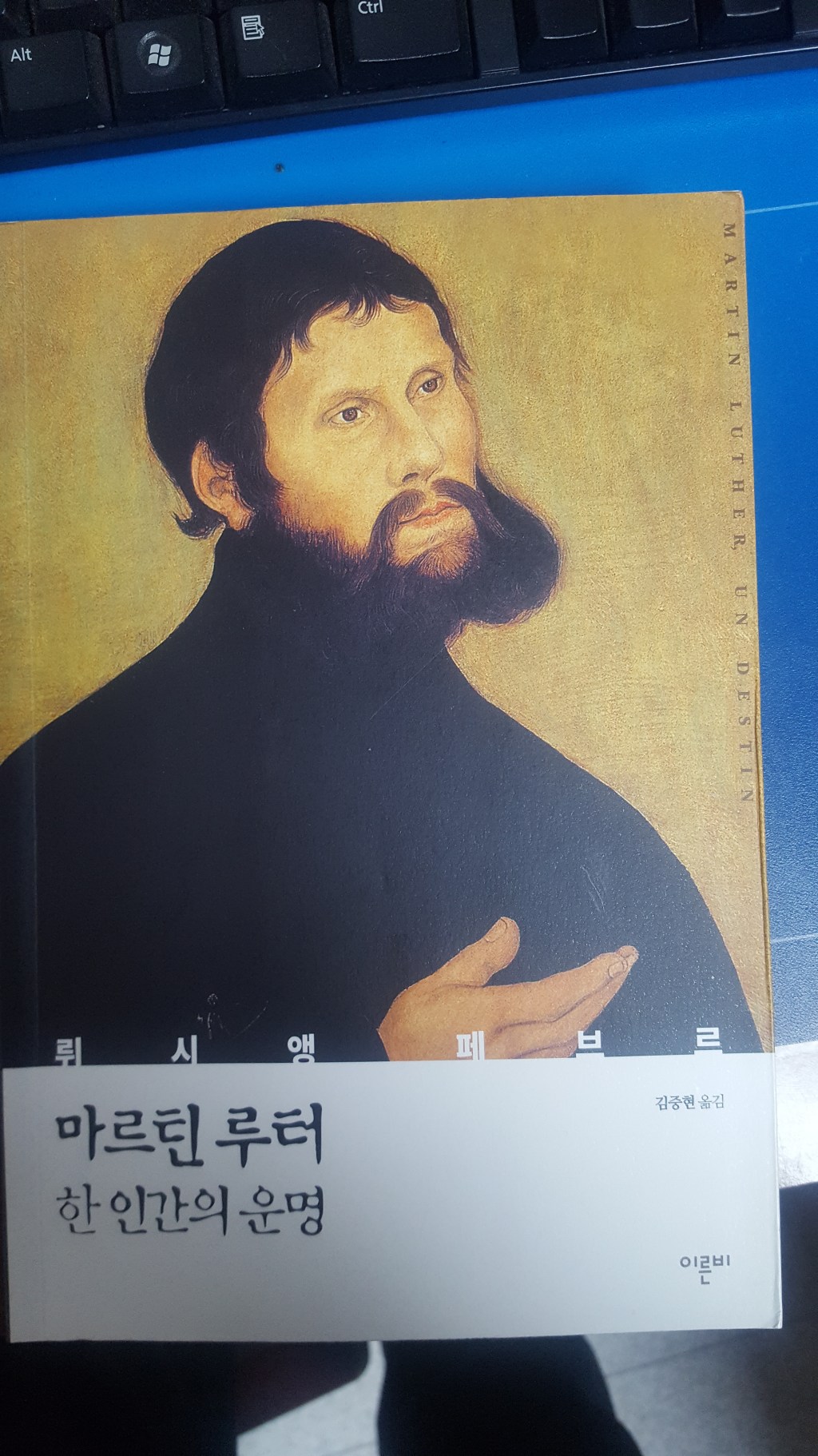 잠긴 글: 다시 루터, 다시&nbsp;아날학파