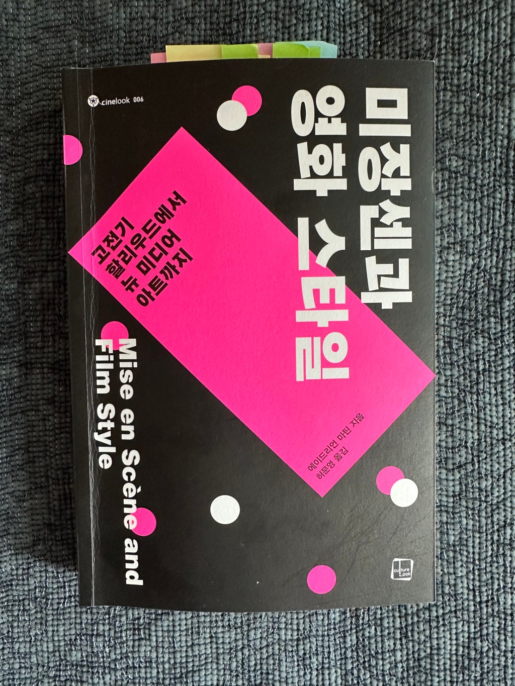 디스포지티프와 미장센: 인간을 넘어선 영화적&nbsp;세계