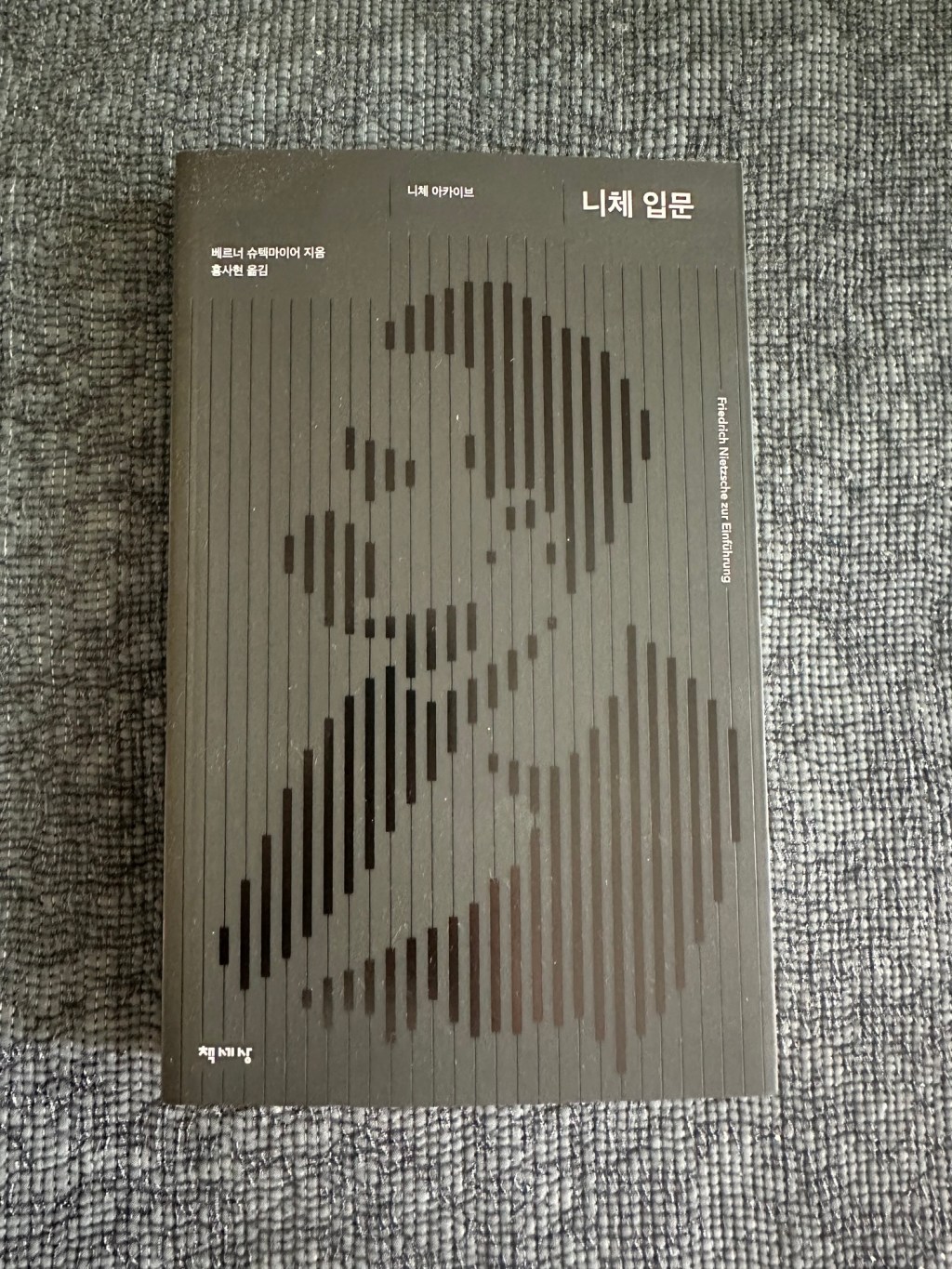 잠긴 글: 철학은 병에서&nbsp;태어난다