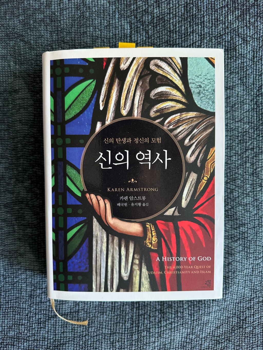 절대적 타자의 귀환과 내면화된&nbsp;신